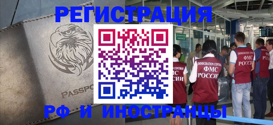 временная регистрация 2025 в Бердске