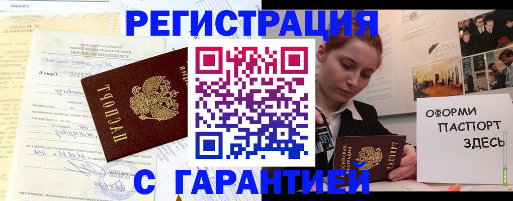 прописка штамп в Бердске
