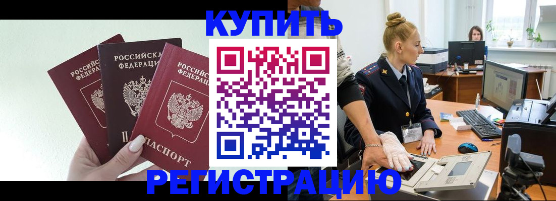 временная регистрация поиск в Бердске