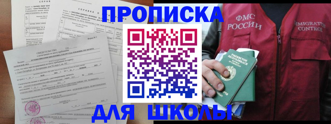 прописка регистрация в Бердске