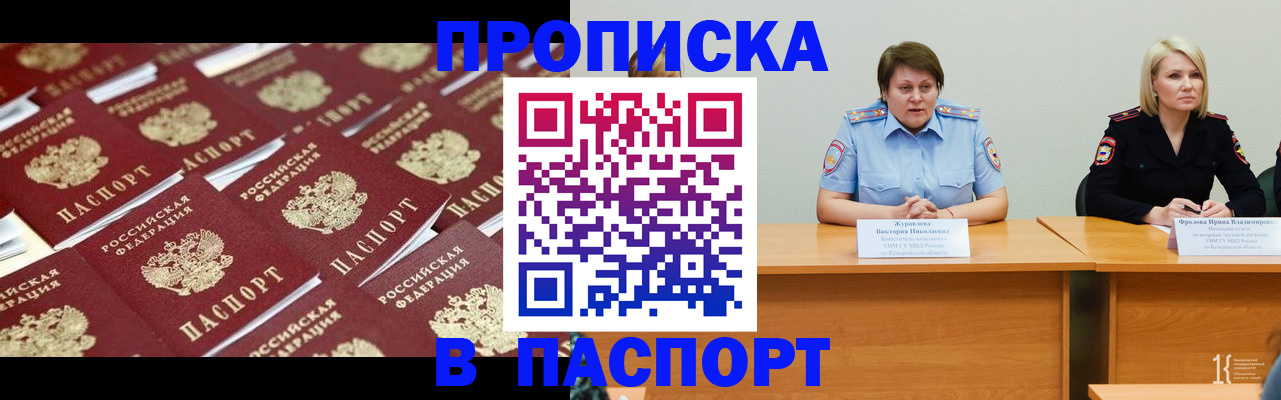 прописка для кредита в Бердске