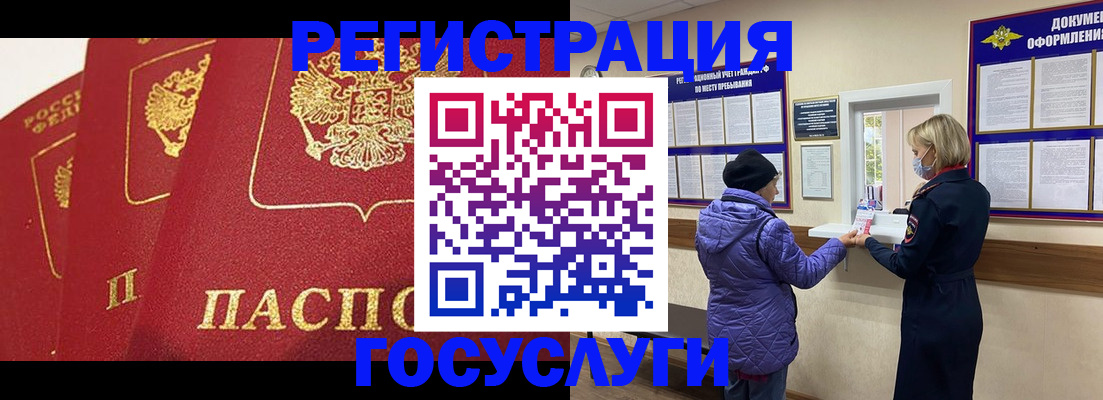 прописка законно в Бердске