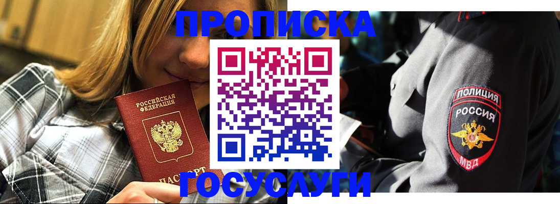 миграционный учет в Бердске