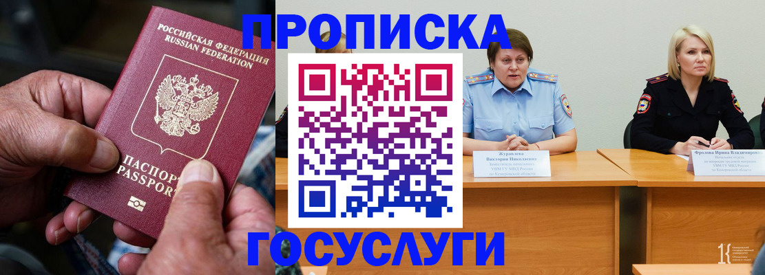 прописка регистрация в Бердске