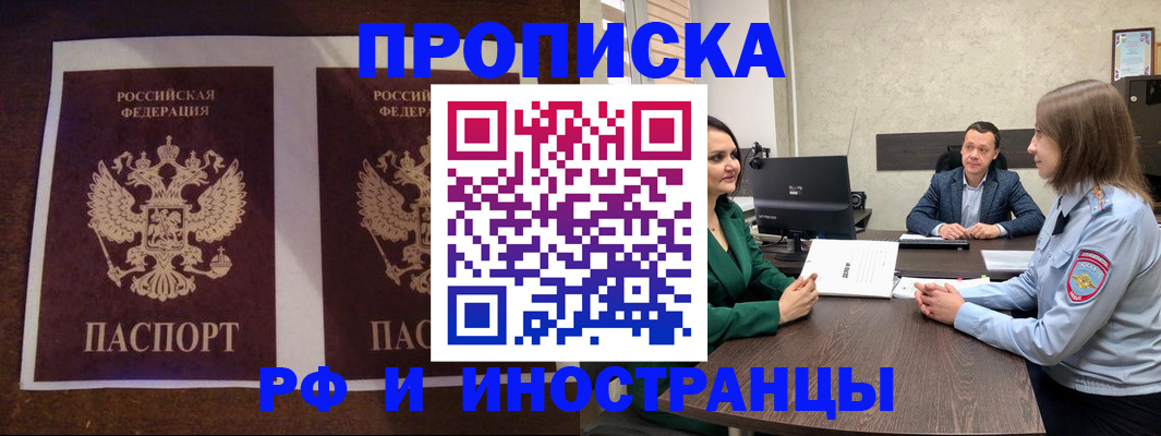 прописка для кредита в Бердске